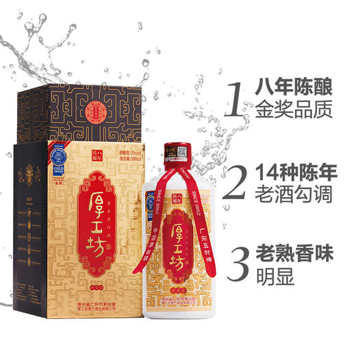 厚工坊八年陈酿坤沙酱香白酒53度500ml/1瓶/2瓶/6瓶整箱 商品图1