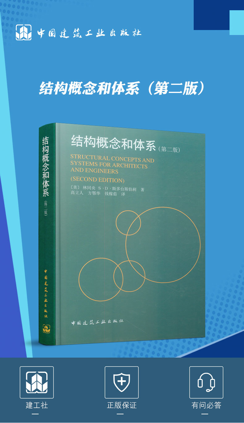 结构概念和体系