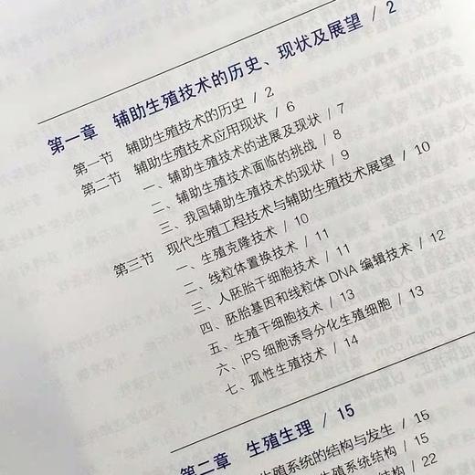人卫正版 《实用人类辅助生殖技术》 黄荷凤主编 妇产科学医学书籍 妇产科医师、辅助生殖医务人员用书 商品图1