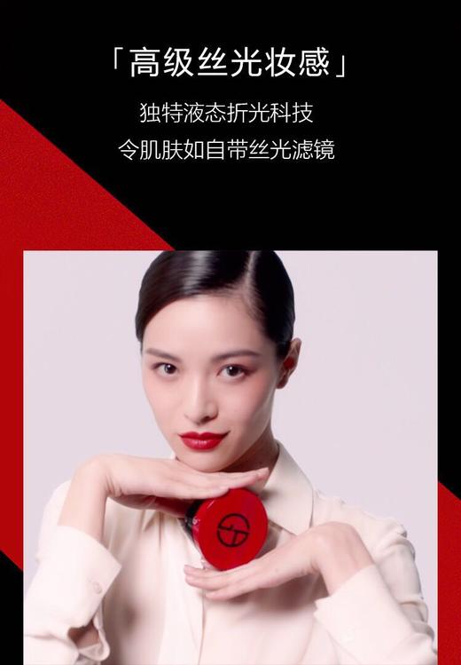 【岁末秒杀】Arman阿玛尼红雀石经典气垫15g-仅2件 商品图3