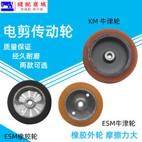 裁剪机配件橡胶传动轮 裁布机直刀电剪刀橡胶传动轮 磨刀轮组摩擦轮