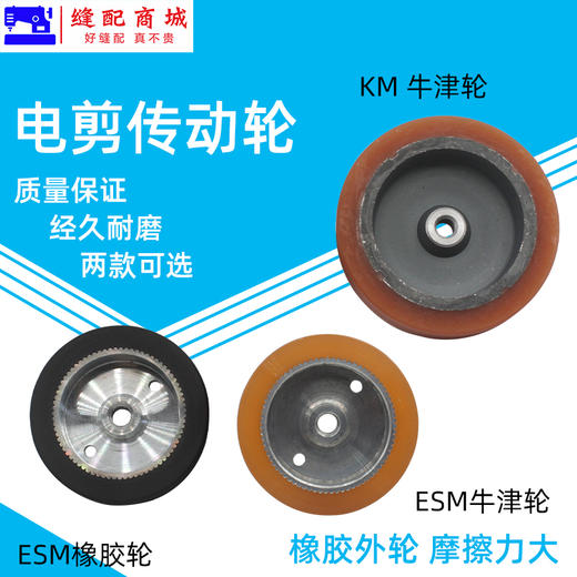 裁剪机配件橡胶传动轮 裁布机直刀电剪刀橡胶传动轮 磨刀轮组摩擦轮 商品图0