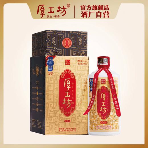 厚工坊八年陈酿坤沙酱香白酒53度500ml/1瓶/2瓶/6瓶整箱 商品图2