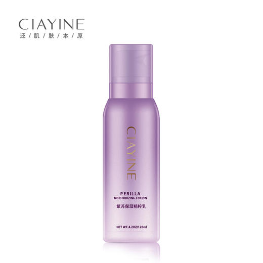 采莹紫苏保湿精粹乳（30171529）【30171529】 商品图0