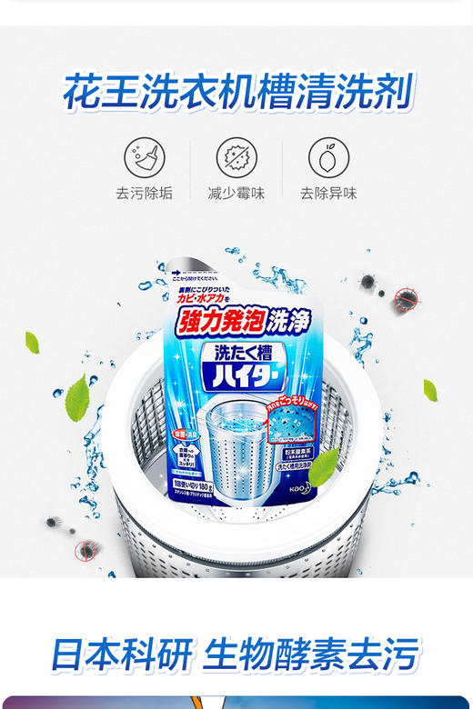 日本进口 花王洗衣机槽 清洗剂 全自动滚筒 除菌除垢去污粉 清洗剂 180g 商品图3