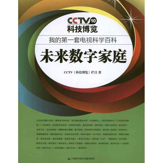 未来数字家庭 商品图0