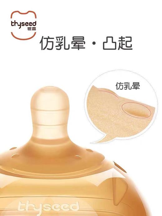 thyseed世喜断奶大奶瓶300ml 商品图4