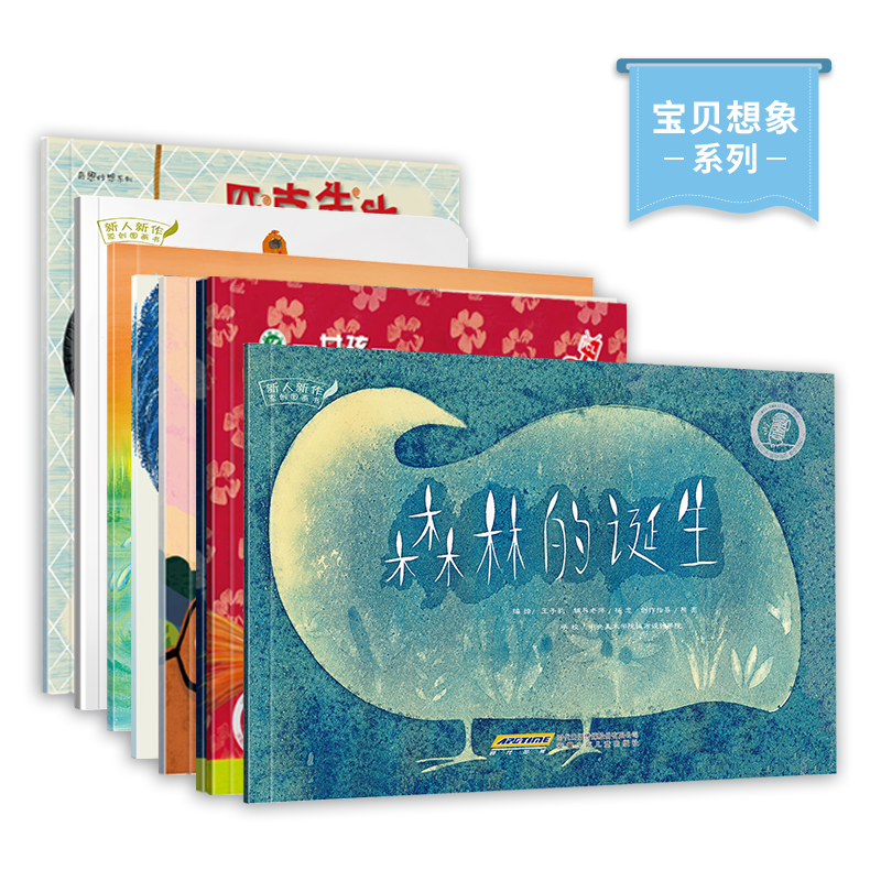 【点读+翻读】宝贝想象系列（8本）幼儿童睡前早教启蒙绘本阅读幼儿园亲子读物书宝宝故事书吉美点读绘本