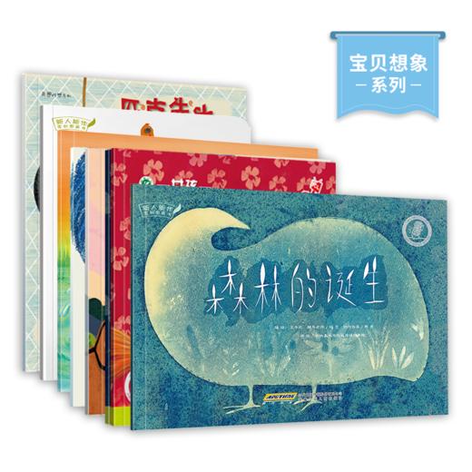 【点读+翻读】宝贝想象系列（8本）幼儿童睡前早教启蒙绘本阅读幼儿园亲子读物书宝宝故事书吉美点读绘本 商品图0