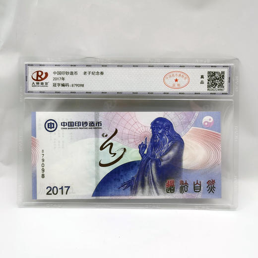 【中国印钞】《道法自然》老子纪念券 商品图1