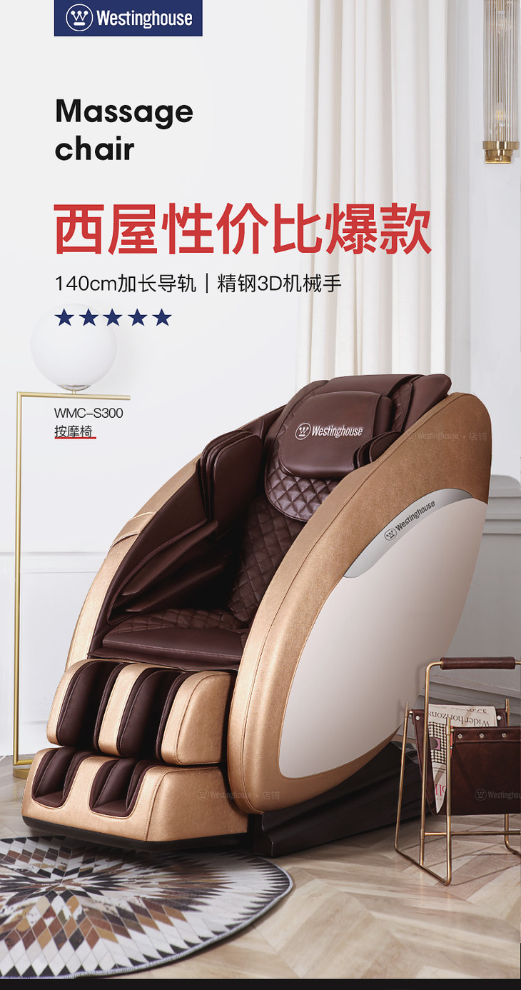 美国西屋s300按摩椅家用全身全自动揉捏多功能电动豪华新款按摩椅