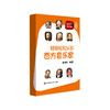 轻轻松松认识西方音乐家 音乐学习入门卡片 配套音频 音悦人生系列 余丹红 商品缩略图0
