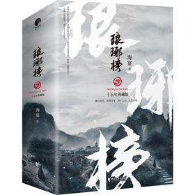 琅琊榜