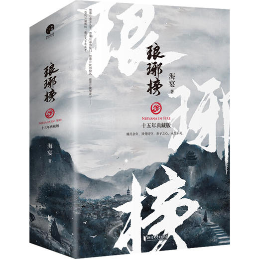 琅琊榜 商品图0