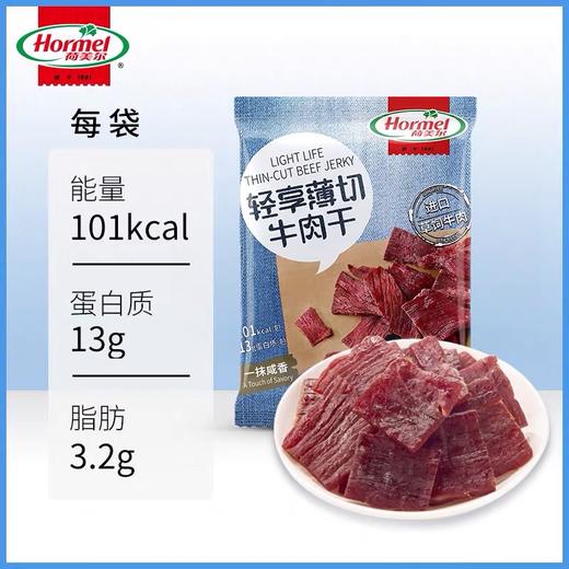 35g荷美尔咸香味牛肉干 商品图0