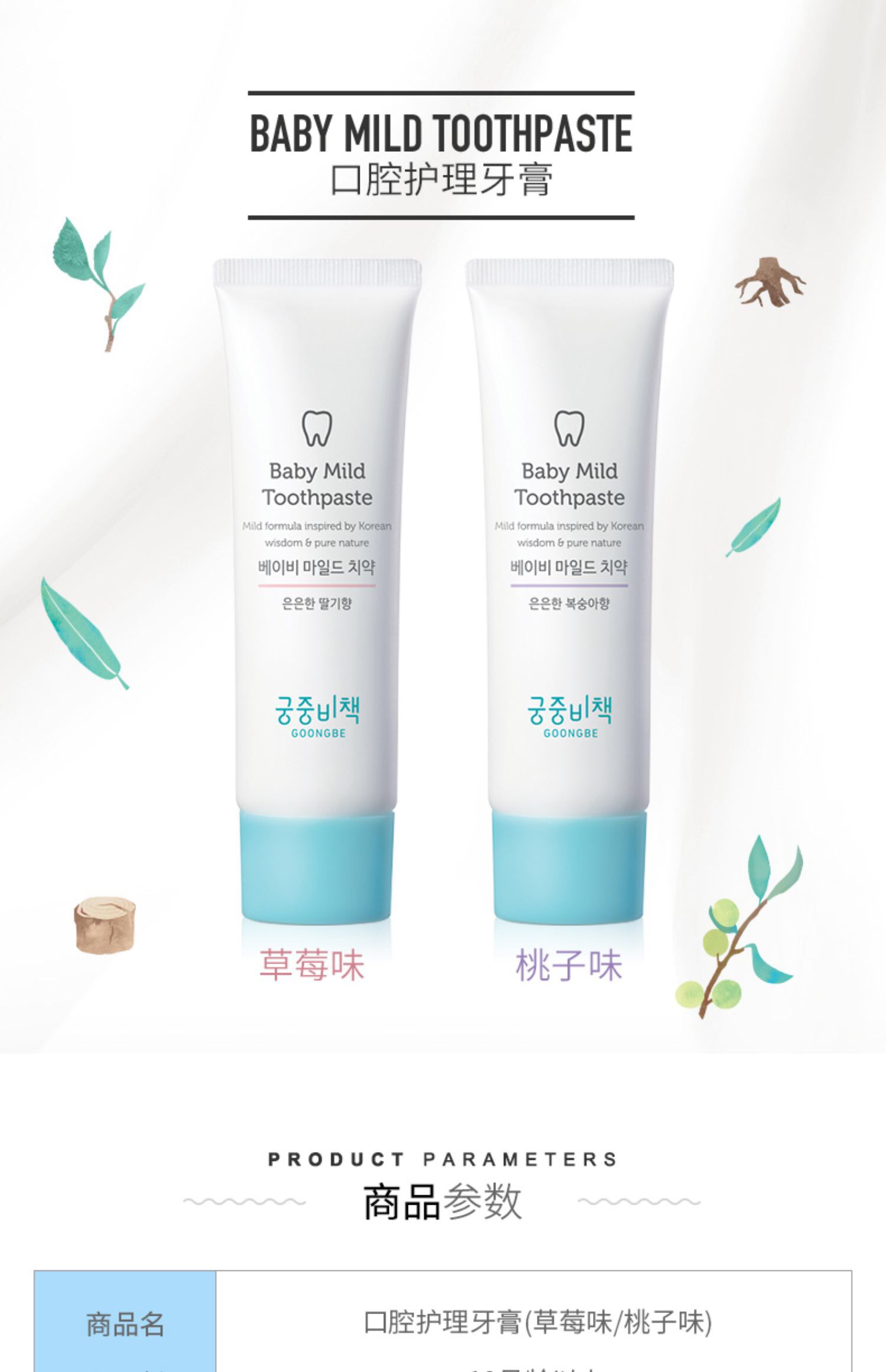 宫中秘策儿童牙膏适合10个月以上可吞咽