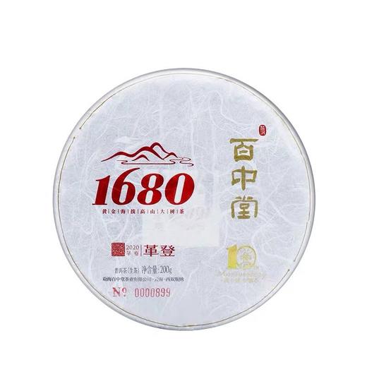 2020年 1680革登 头春古树纯料 普洱茶 生茶200g 商品图3