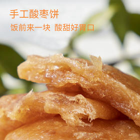 鲜果制作、Q弹不粘牙的手工酸枣饼   200g