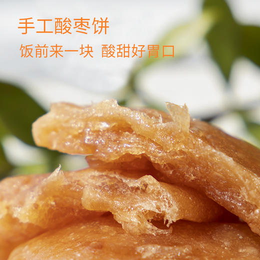 鲜果制作、Q弹不粘牙的手工酸枣饼   200g 商品图0