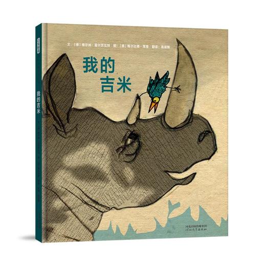 我的吉米 商品图0