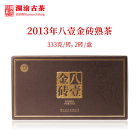 澜沧古茶2013年八壹金砖熟茶普洱茶云南茶叶八一砖茶0081紧压茶