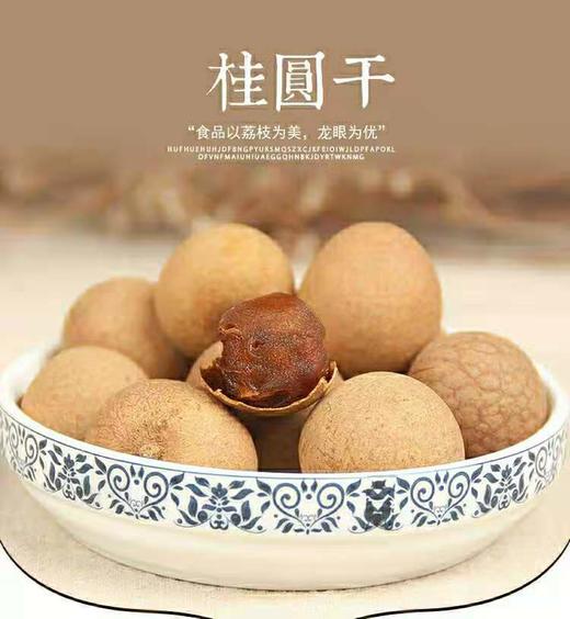 【漳州6A级龙眼干】-LYG 商品图1