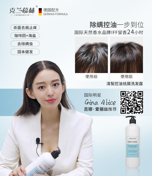 克兰慕林洗发露，咖啡因+海盐，控油祛屑止痒，吉娜推荐 商品图4