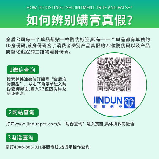 金盾消炎杀螨膏 商品图3