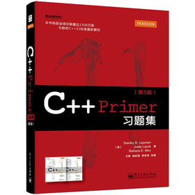 C++ Primer习题集（第5版）