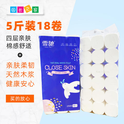 雪驰18卷整提幼儿园卷纸卫生纸巾家用无芯手纸卫生纸实惠装厕所纸
