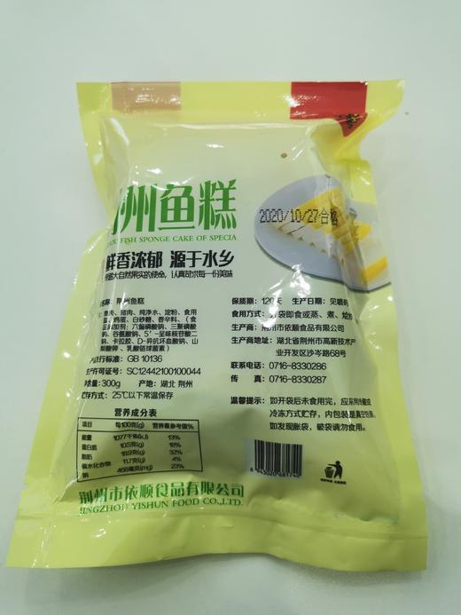 依顺荆州鱼糕300g 商品图1