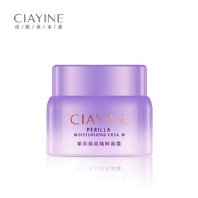 采莹紫苏保湿精粹面霜（30171530）【30171530】