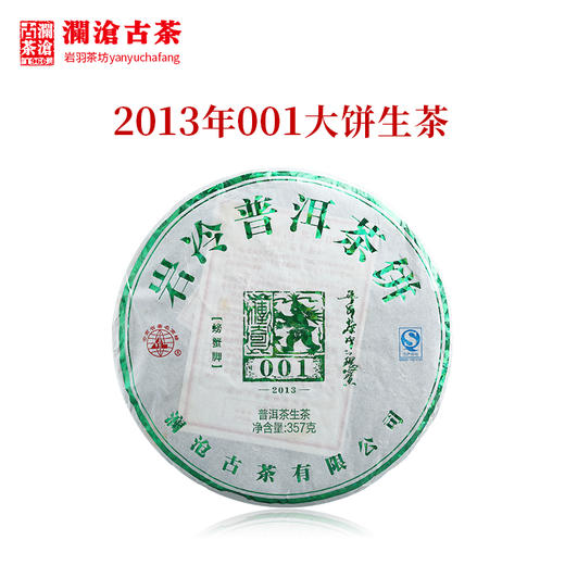 澜沧古茶2013年001大饼景迈山古树茶螃蟹脚老生茶干仓357g 商品图0