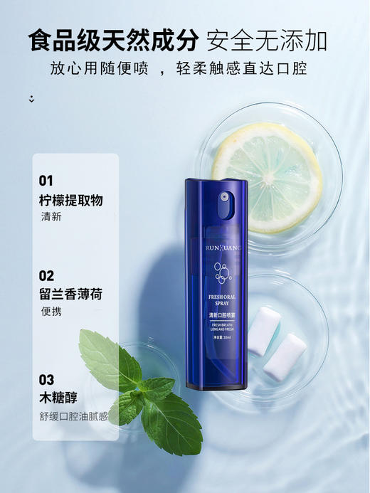 润凰 口腔喷雾小蓝瓶口气清新喷雾剂持久型清洁口腔 口腔用品