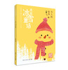 名家冰雪童话——雪人的故事 商品缩略图0
