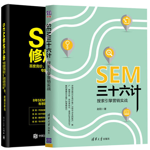 百度SEM竞价推广：策略、方法、技巧与实战 商品图0