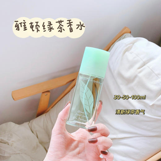 雅顿绿茶香水清新香调香水淡雅留香女士淡香氛持久 商品图0