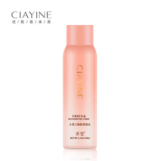 采莹小苍兰焕肤莹润水（150ml）【30171520】 商品图0