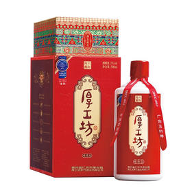 厚工坊六年陈酿酱香白酒53度500ml/1瓶/2瓶/6瓶整箱