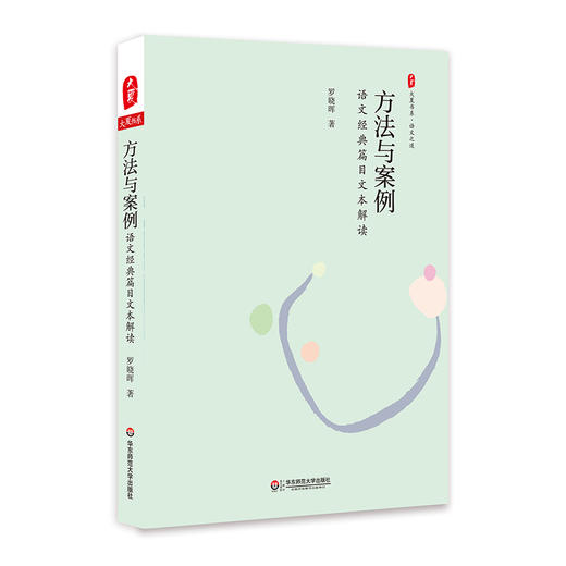 大夏书系 语文教学系列套装3册 研究型教师的成长力量+方法与案例+追根溯源教语文 商品图2