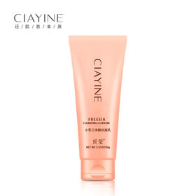 采莹小苍兰净颜洁面乳（100g）【30171519】