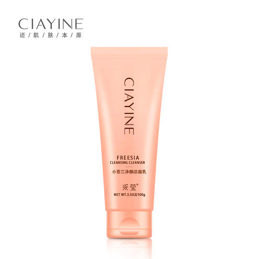 采莹小苍兰净颜洁面乳（100g）【30171519】 商品图0