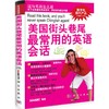 美国街头巷尾最常用的英语会话 商品缩略图0