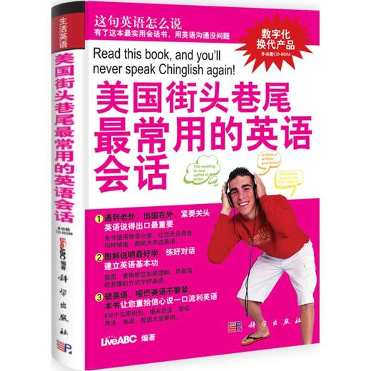 美国街头巷尾最常用的英语会话 商品图0