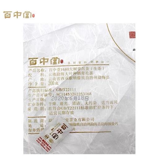 2020年 1680勐海金刚 布朗老班章普洱生茶 200g 商品图3