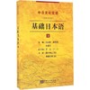 基础日本语 商品缩略图0