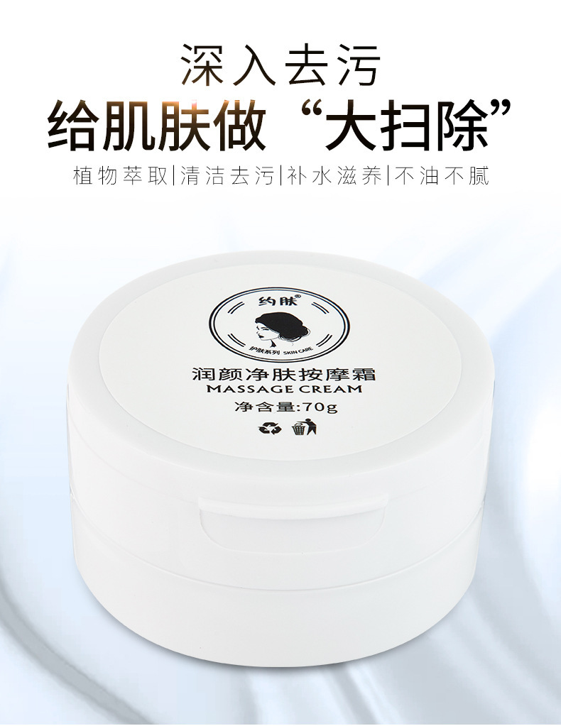 约肤 净肤面部平衡紧致按摩膏去角质补水焕颜身体清洁毛孔按摩霜