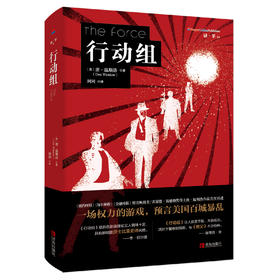 谜罪4·行动组   (美)唐·温斯洛 著 侦探小说