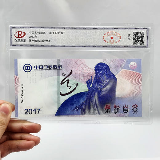 【中国印钞】《道法自然》老子纪念券 商品图2