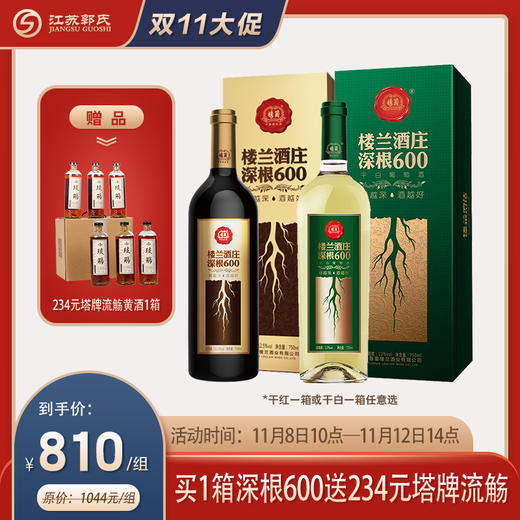 【买赠】楼兰600干白/红葡萄酒 750ml/瓶 商品图0